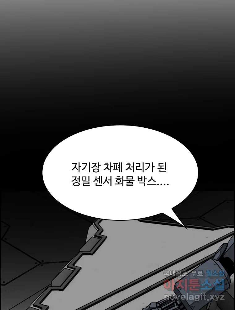 복마전 23화 포획 - 웹툰 이미지 124