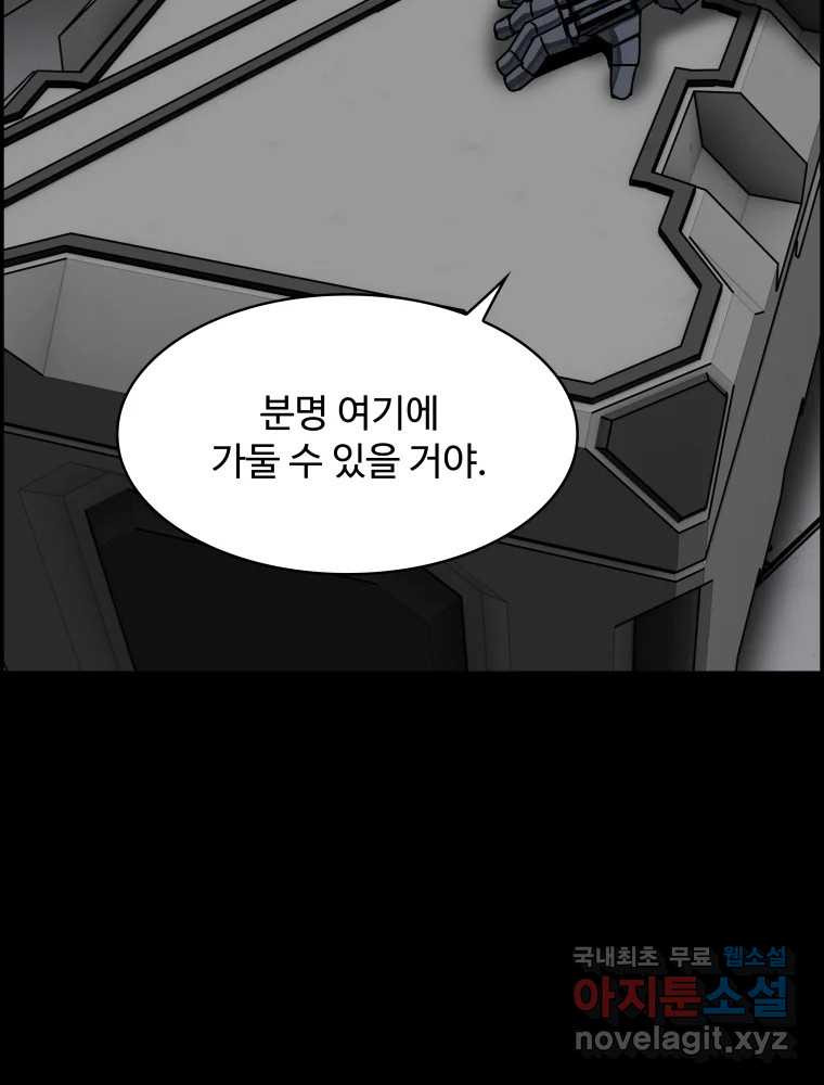 복마전 23화 포획 - 웹툰 이미지 125