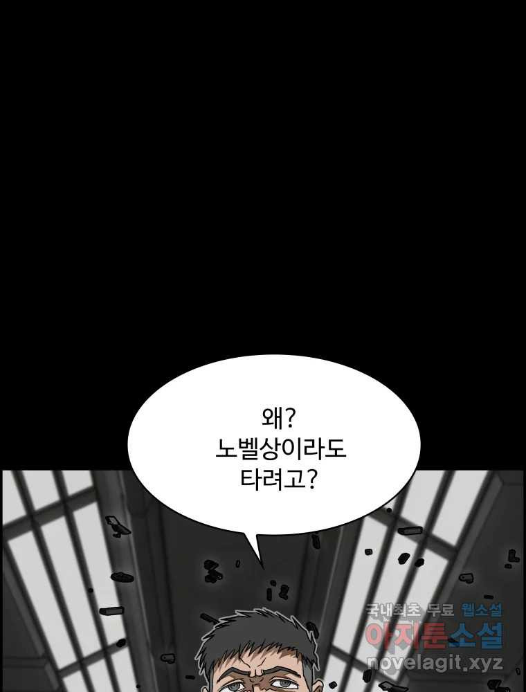 복마전 23화 포획 - 웹툰 이미지 132