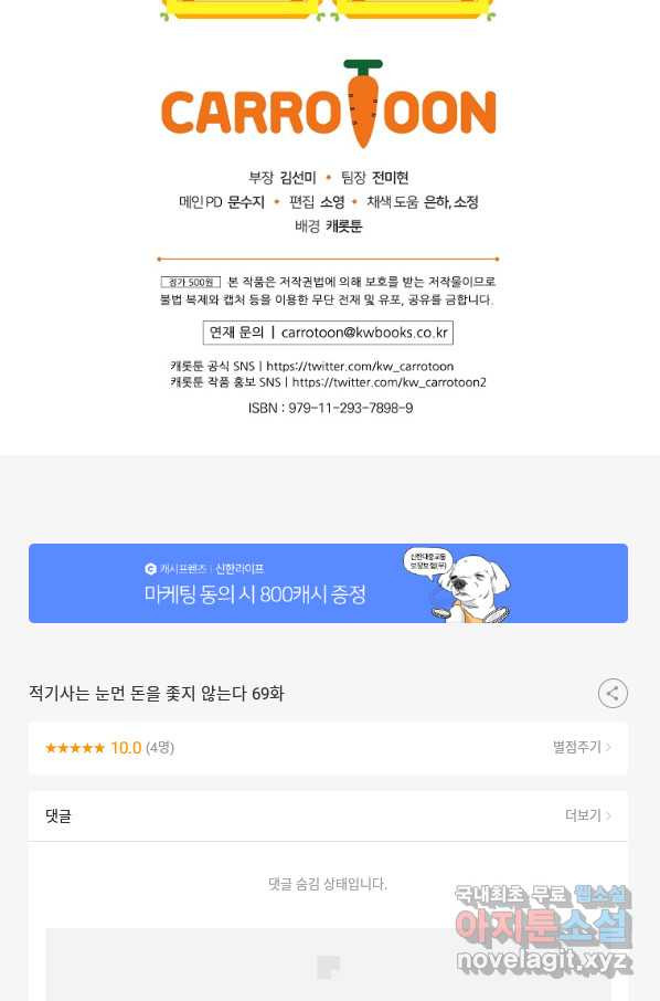 적기사는 눈먼 돈을 좇지 않는다 69화 - 웹툰 이미지 122