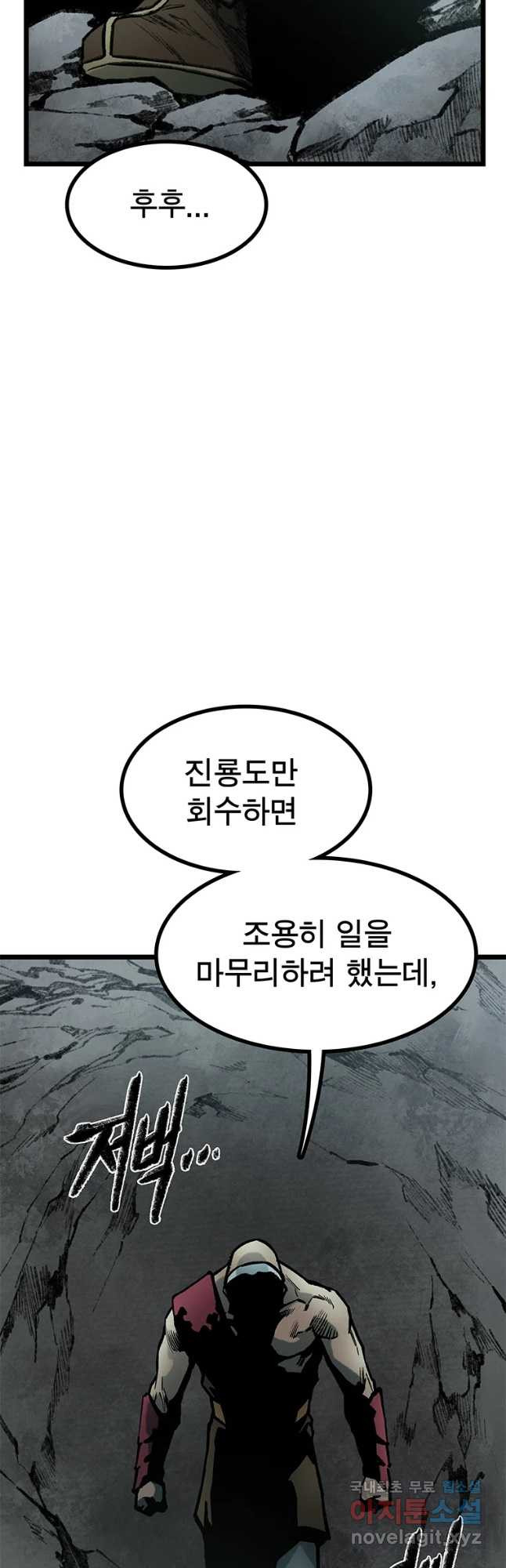 강호표사 112화 - 웹툰 이미지 25