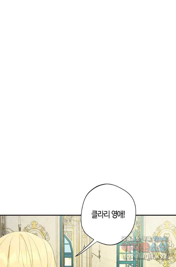 남자 주인공이 내 앞길을 가로막는다 42화 - 웹툰 이미지 78