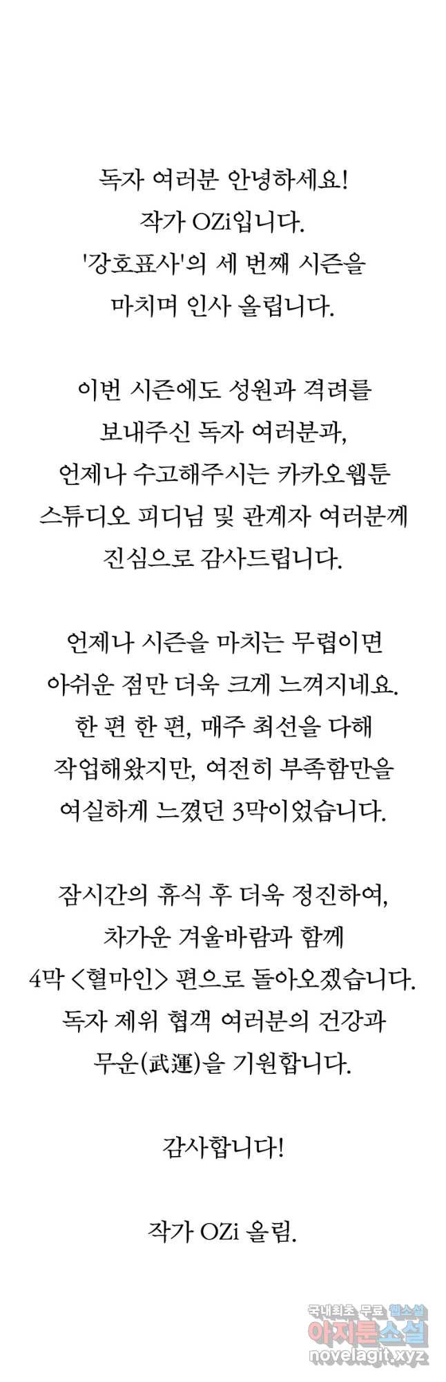 강호표사 112화 - 웹툰 이미지 118