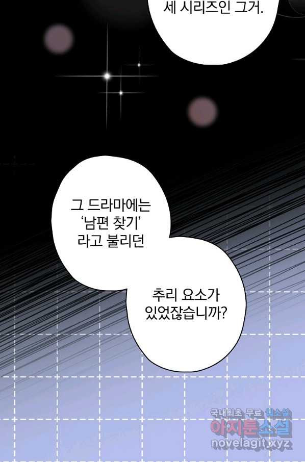 막장드라마의 제왕 62화 - 웹툰 이미지 11