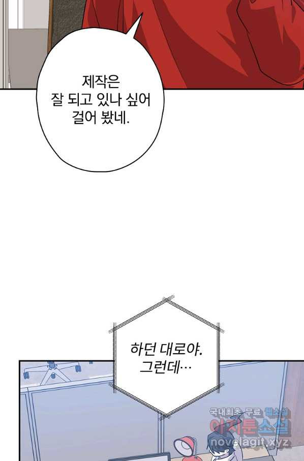 막장드라마의 제왕 62화 - 웹툰 이미지 18