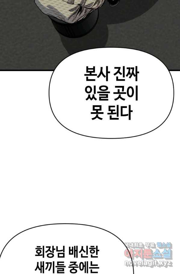 스위치(카카오) 57화 - 웹툰 이미지 25