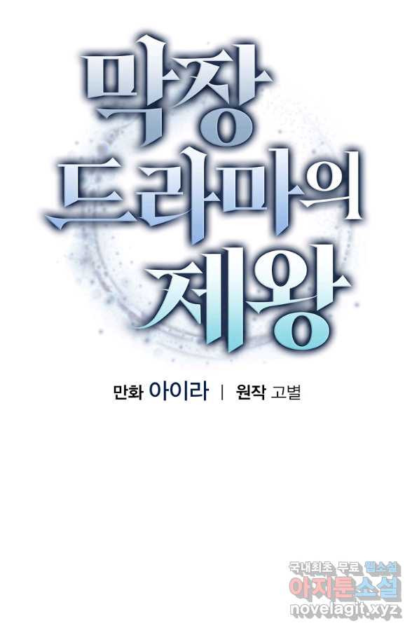 막장드라마의 제왕 62화 - 웹툰 이미지 23