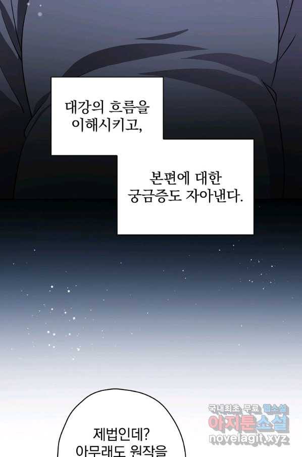 막장드라마의 제왕 62화 - 웹툰 이미지 40