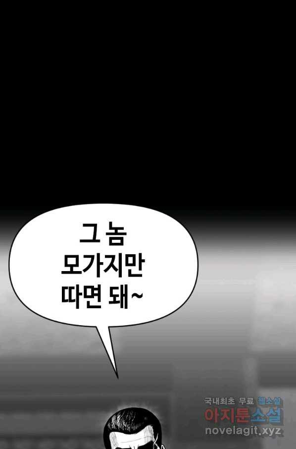 스위치(카카오) 57화 - 웹툰 이미지 60