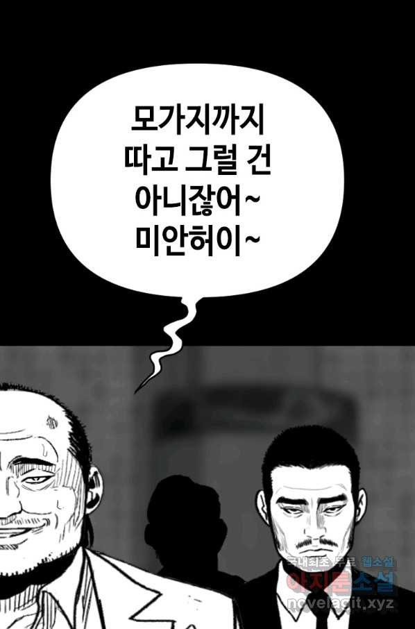 스위치(카카오) 57화 - 웹툰 이미지 64