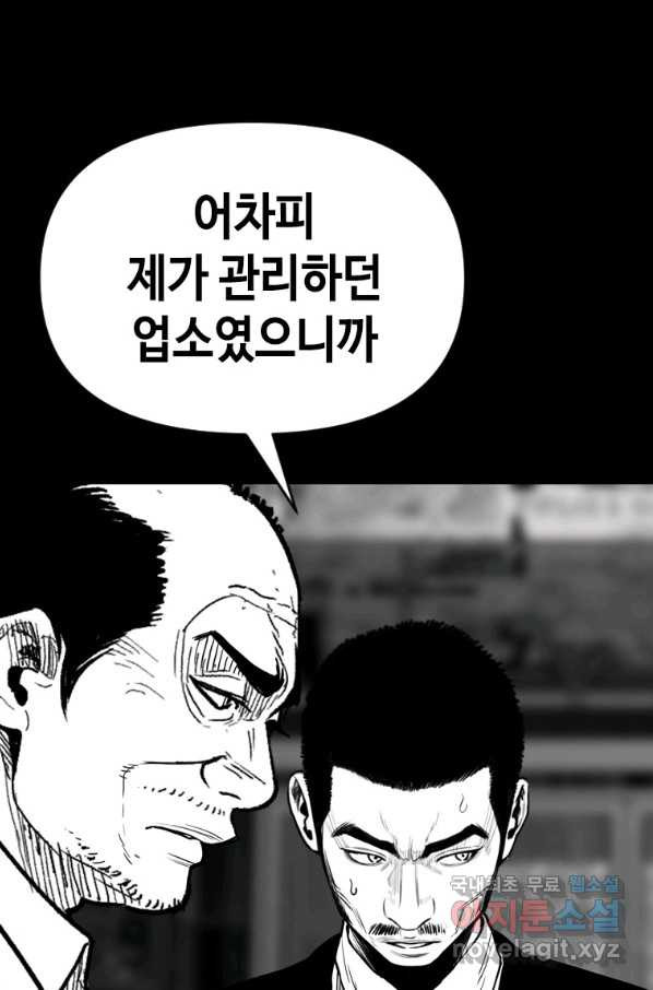 스위치(카카오) 57화 - 웹툰 이미지 73