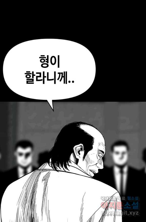 스위치(카카오) 57화 - 웹툰 이미지 78