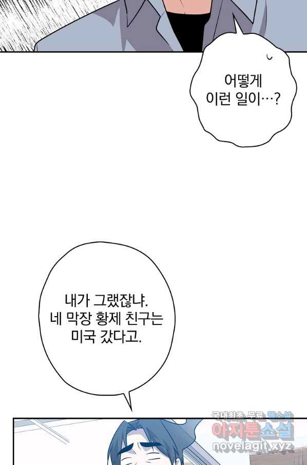 막장드라마의 제왕 62화 - 웹툰 이미지 85