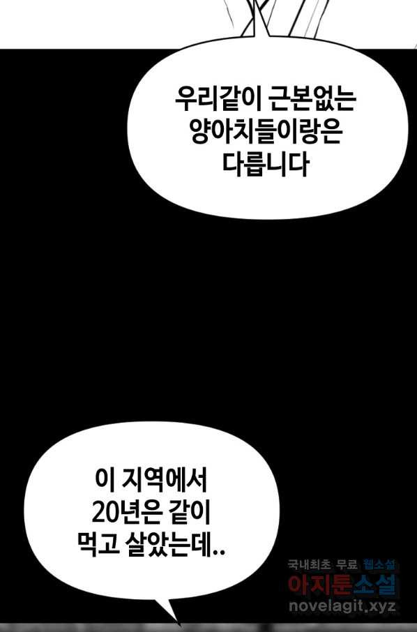 스위치(카카오) 57화 - 웹툰 이미지 95