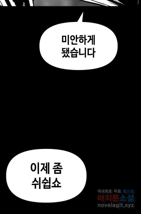 스위치(카카오) 57화 - 웹툰 이미지 103