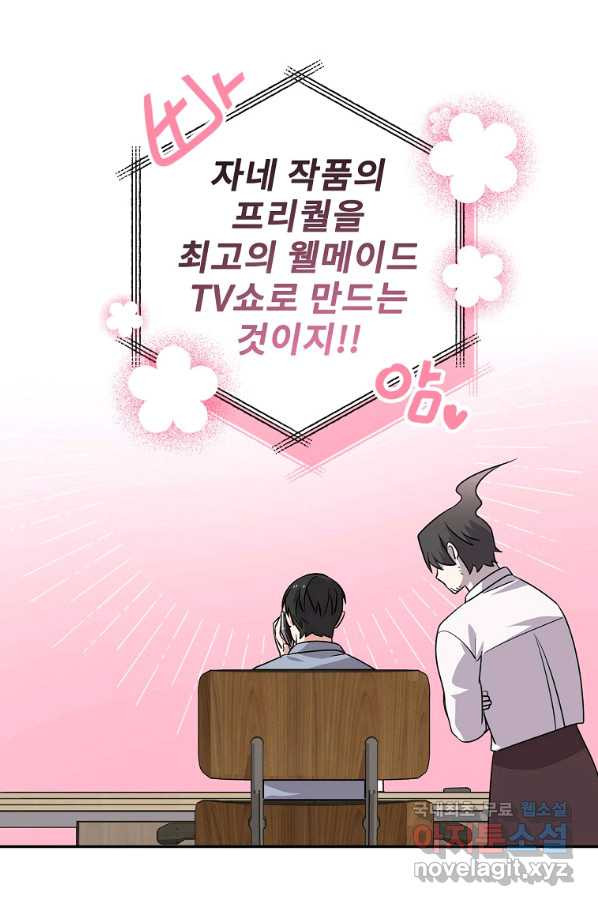 막장드라마의 제왕 62화 - 웹툰 이미지 95