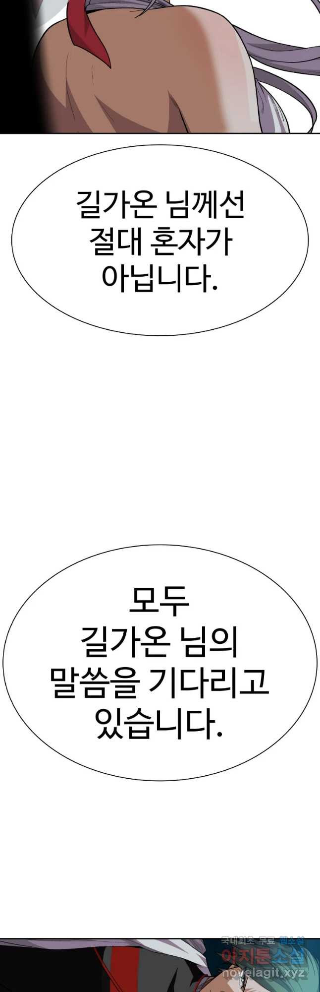 그라티아 [시즌2] 187화 - 웹툰 이미지 61