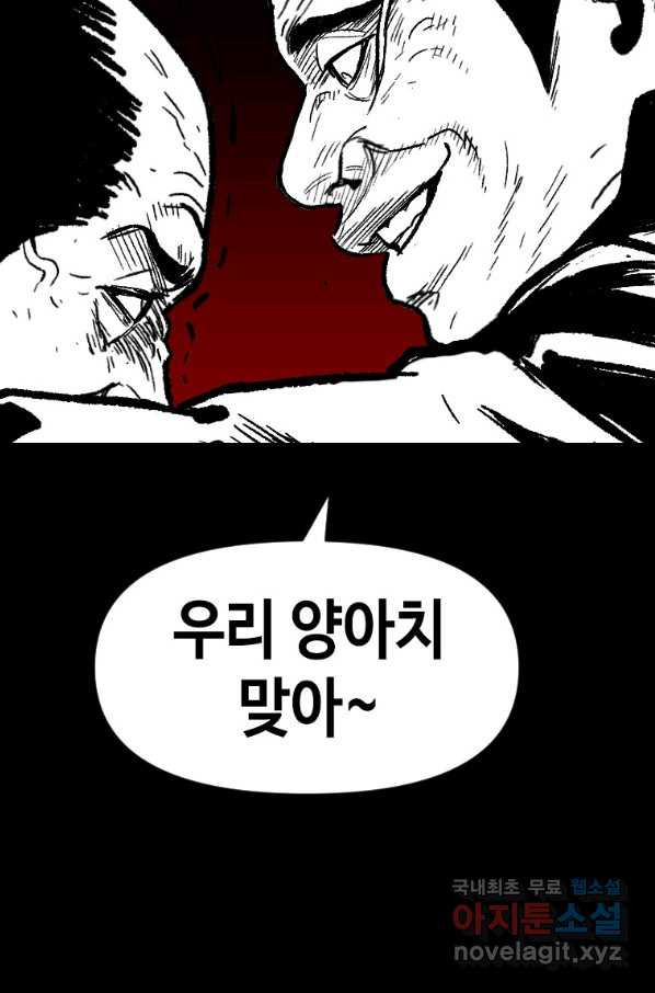 스위치(카카오) 57화 - 웹툰 이미지 109