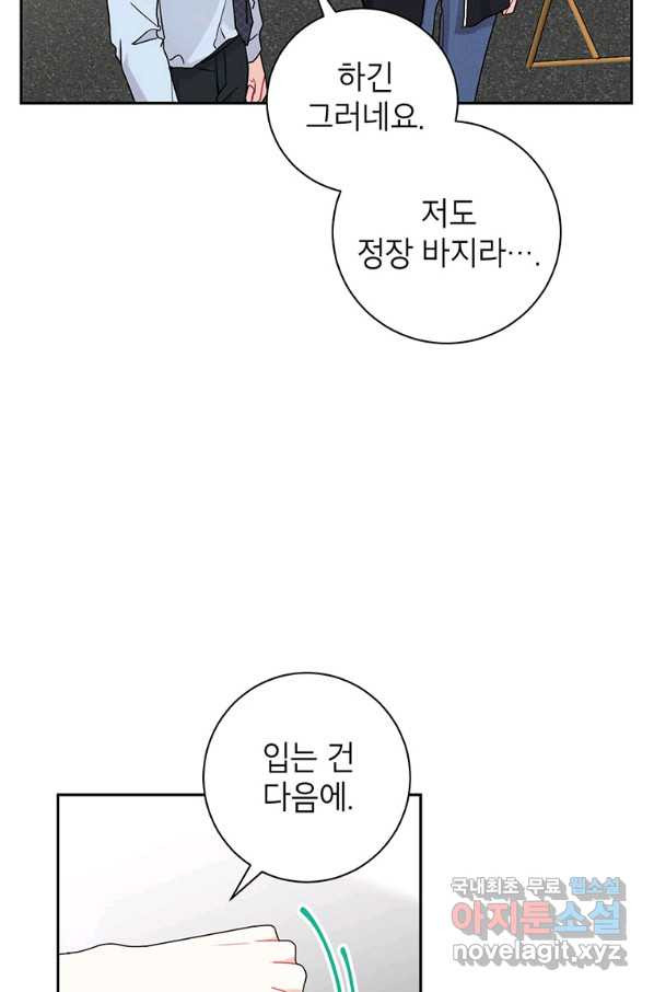 사장님의 특별지시 48화 - 웹툰 이미지 50