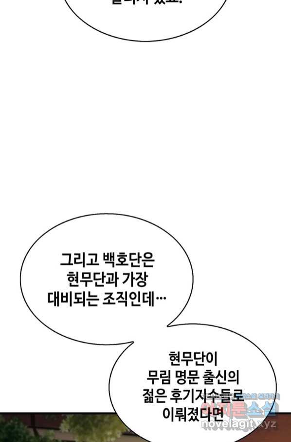 패왕의 별 64화 - 웹툰 이미지 85