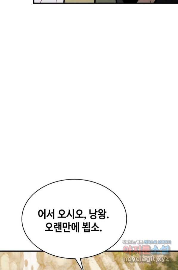 패왕의 별 64화 - 웹툰 이미지 108