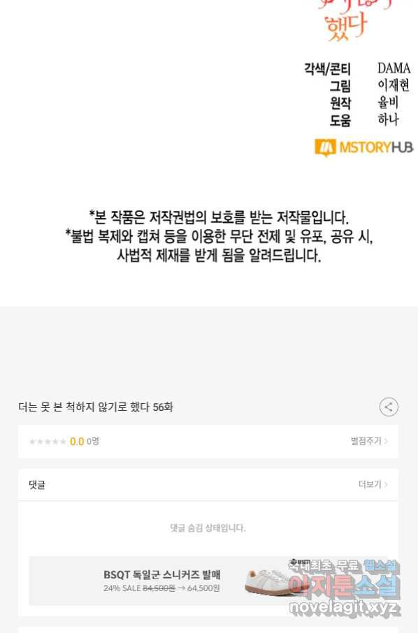 더는 못 본 척하지 않기로 했다 56화 - 웹툰 이미지 75