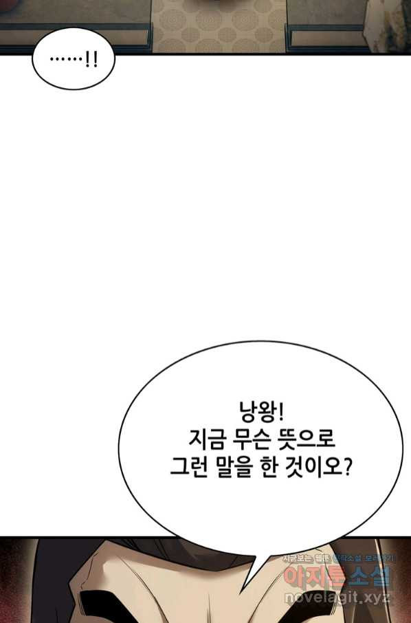 패왕의 별 65화 - 웹툰 이미지 80