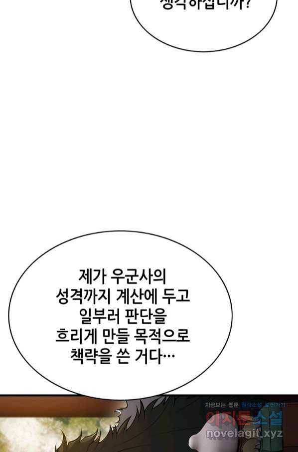 패왕의 별 65화 - 웹툰 이미지 84