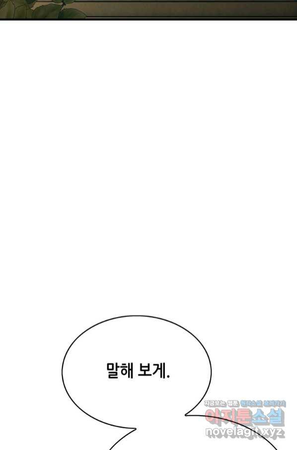 패왕의 별 65화 - 웹툰 이미지 99