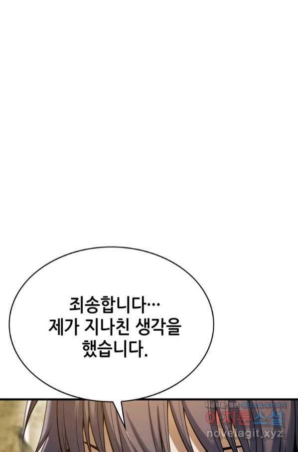 패왕의 별 65화 - 웹툰 이미지 105