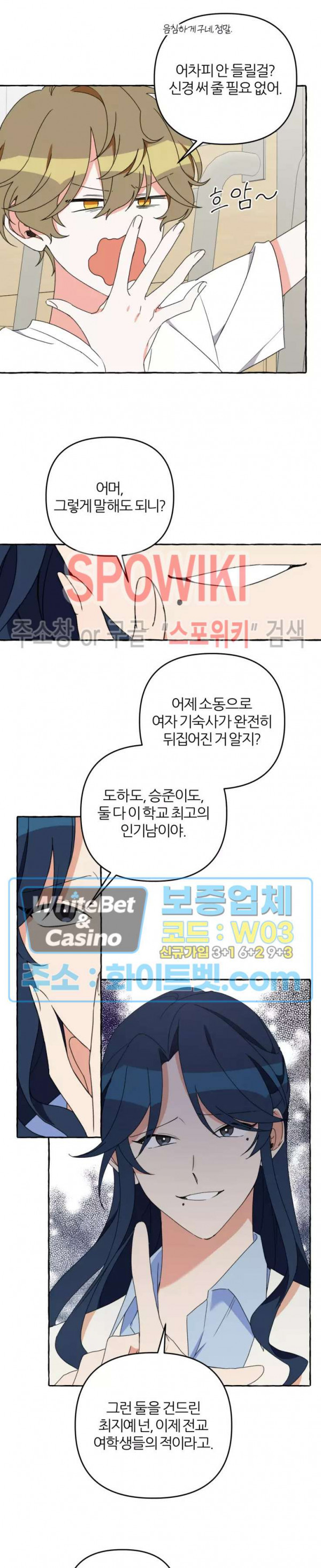 1+2는 어떻게 생각해? 20화 - 웹툰 이미지 4