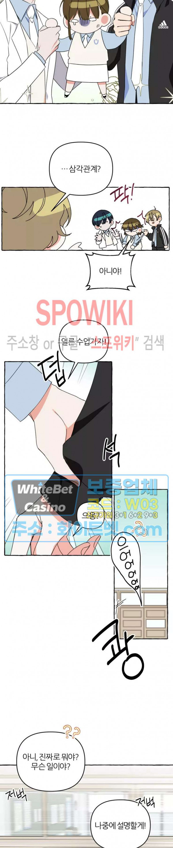 1+2는 어떻게 생각해? 21화 - 웹툰 이미지 4