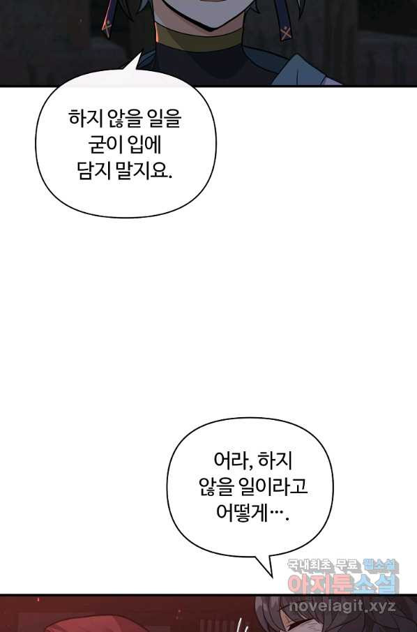 간신이 나라를 살림 43화 - 웹툰 이미지 9