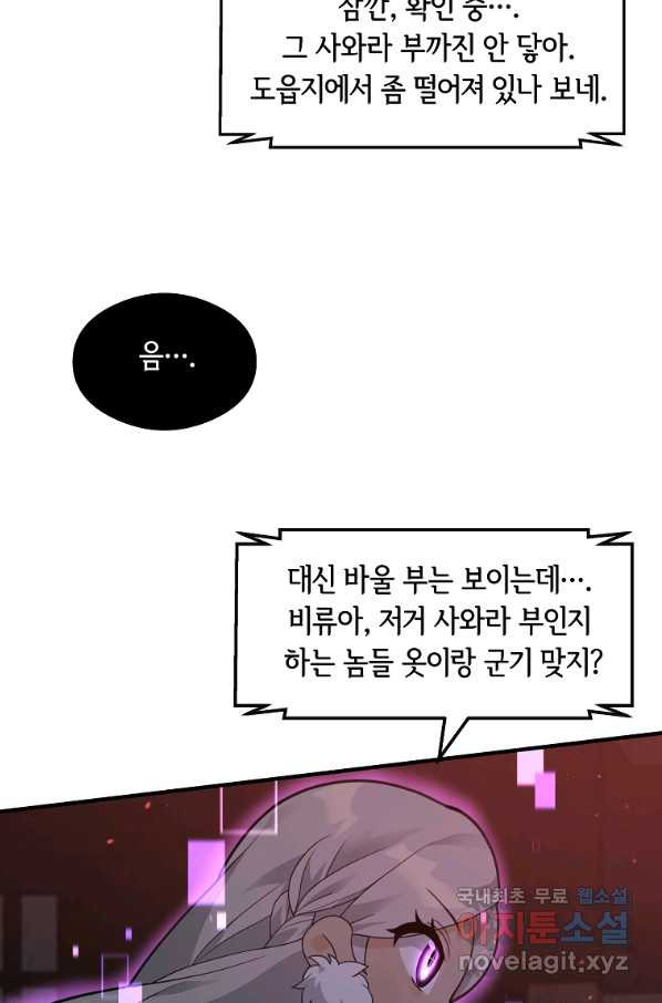 간신이 나라를 살림 43화 - 웹툰 이미지 37