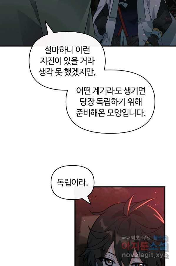 간신이 나라를 살림 43화 - 웹툰 이미지 41