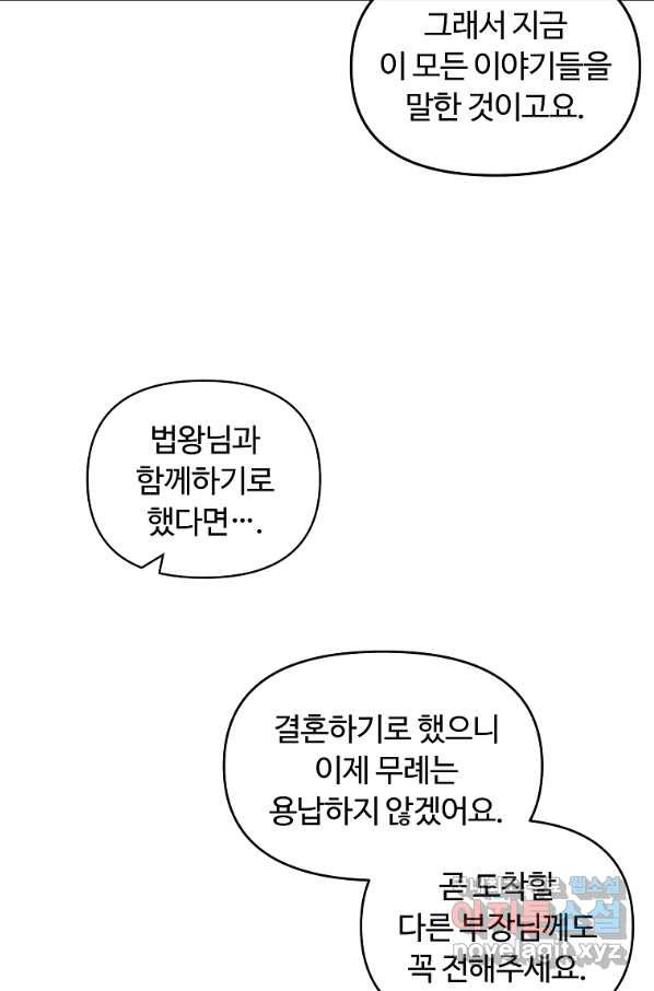 간신이 나라를 살림 43화 - 웹툰 이미지 50