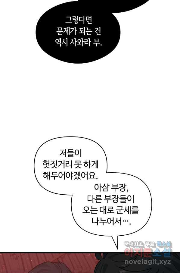 간신이 나라를 살림 43화 - 웹툰 이미지 56