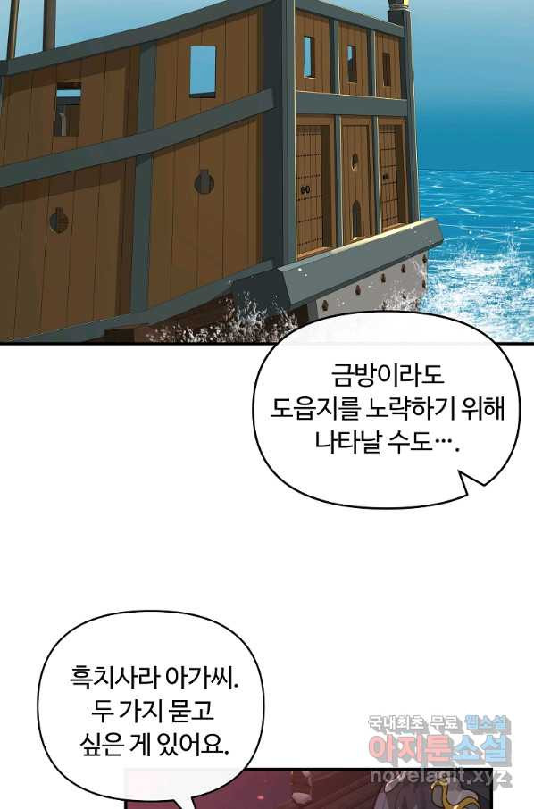 간신이 나라를 살림 43화 - 웹툰 이미지 59