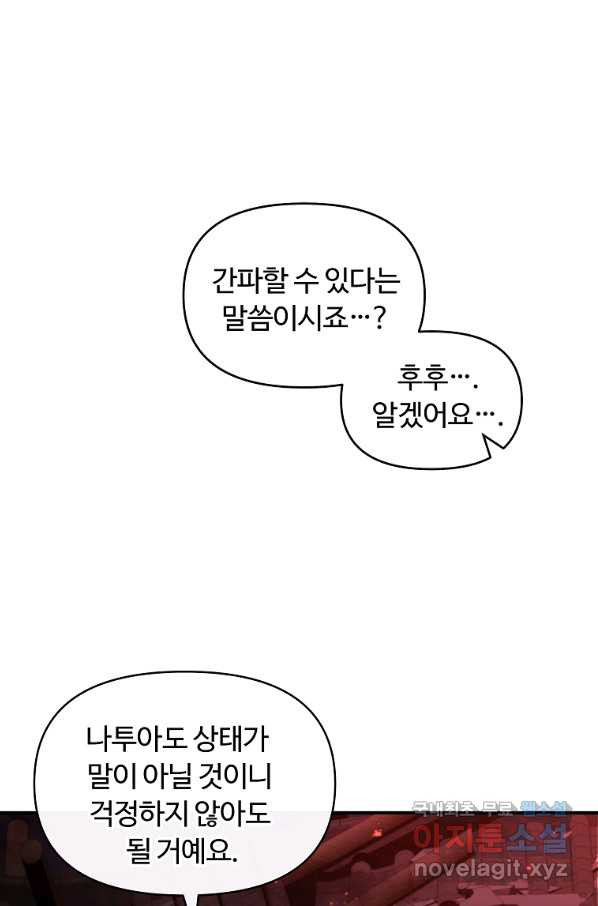 간신이 나라를 살림 43화 - 웹툰 이미지 69