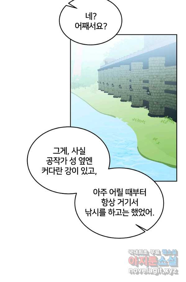 꼬마 영애님은 주연들을 길들인다 62화 - 웹툰 이미지 38