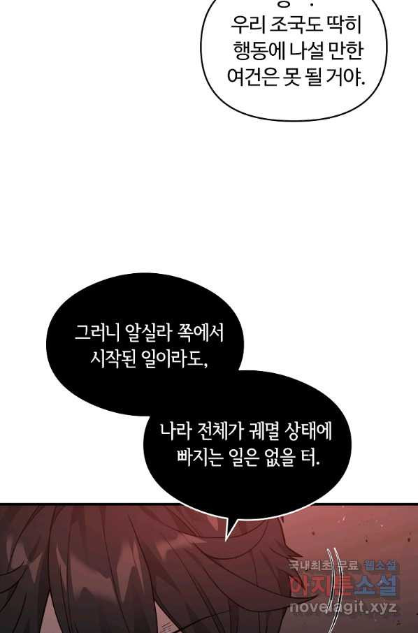 간신이 나라를 살림 43화 - 웹툰 이미지 76