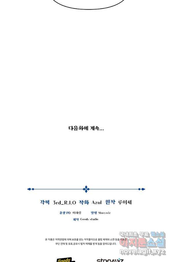 간신이 나라를 살림 43화 - 웹툰 이미지 81