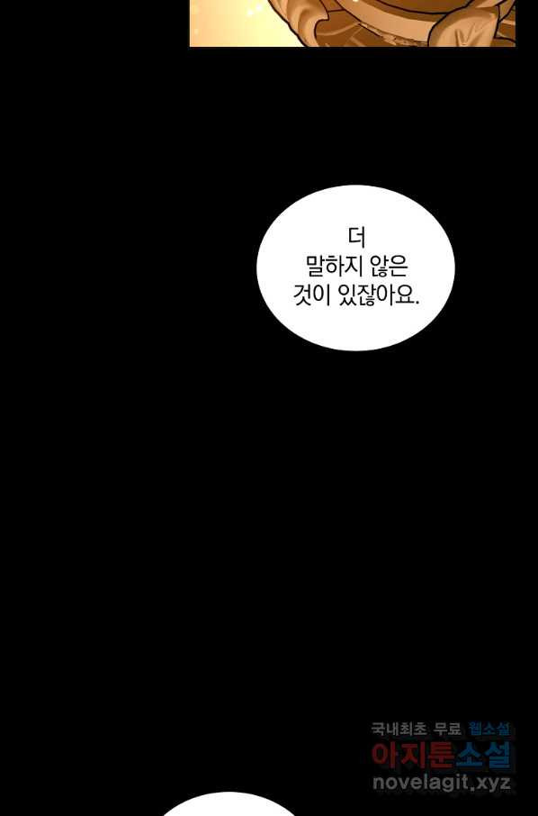 유월의 복숭아 39화 - 웹툰 이미지 56