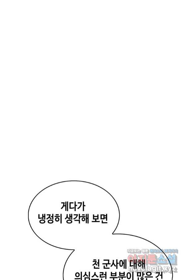 패왕의 별 66화 - 웹툰 이미지 9