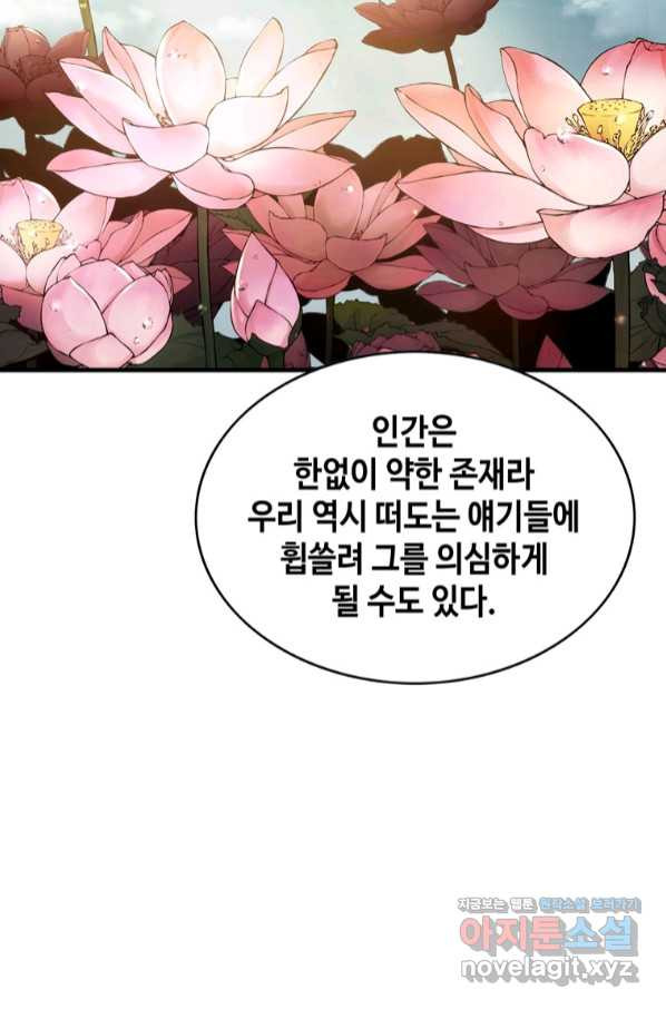 패왕의 별 66화 - 웹툰 이미지 18