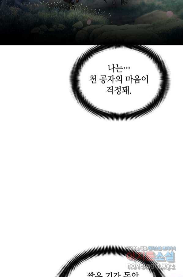 패왕의 별 66화 - 웹툰 이미지 35