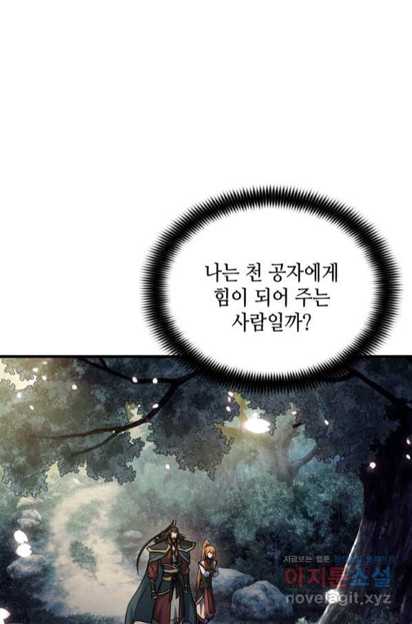 패왕의 별 66화 - 웹툰 이미지 39