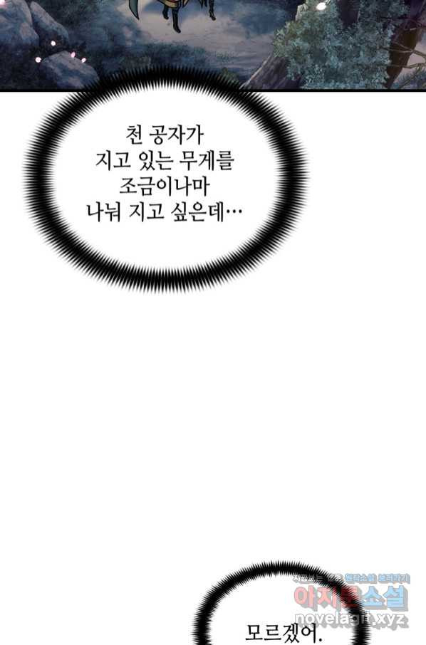 패왕의 별 66화 - 웹툰 이미지 40