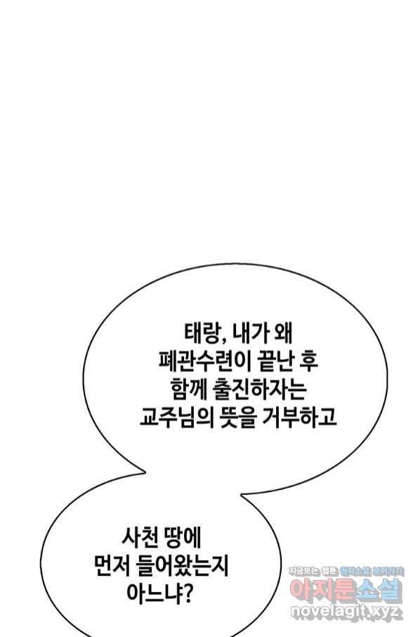 패왕의 별 66화 - 웹툰 이미지 76