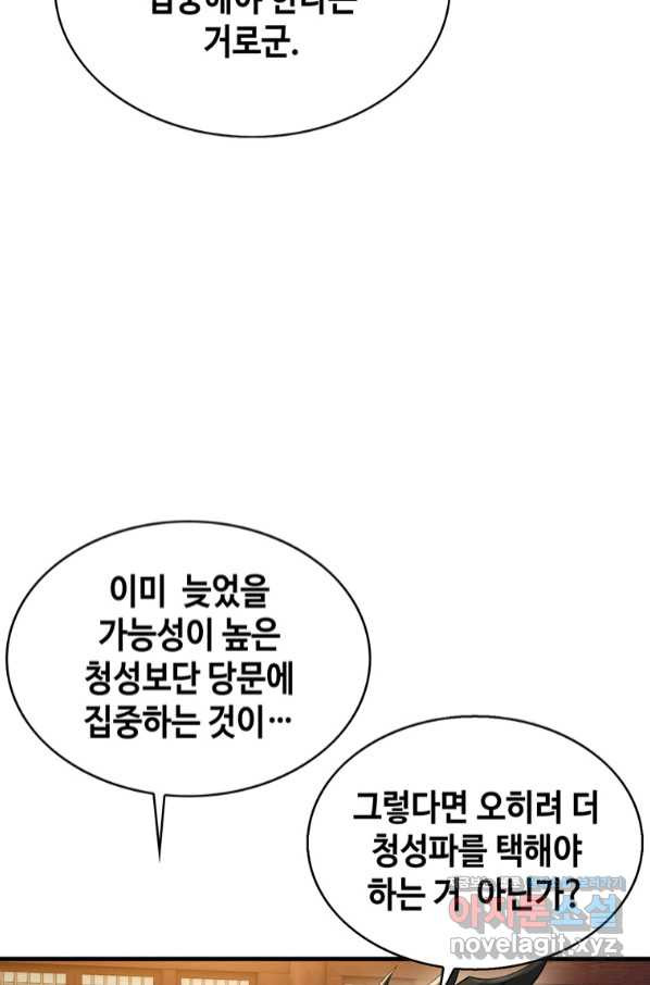 패왕의 별 66화 - 웹툰 이미지 99